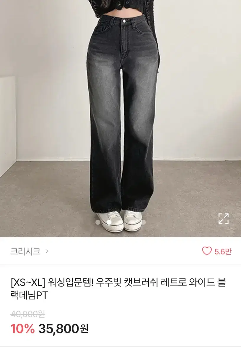 에이블리 흑청 일자 와이드 팬츠